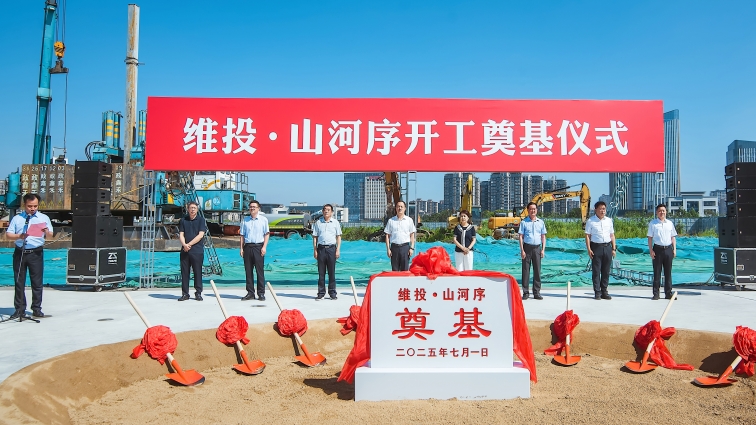 主城聯(lián)排維投·山河序開工奠基！即將開售！